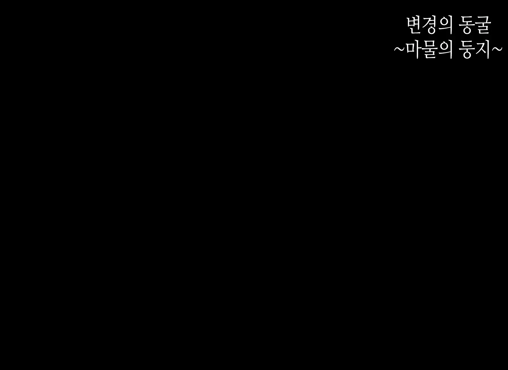 Mahoushi Teria To Kiken Na Iraisho | 마법사 테리아와 위험한 의뢰서 Ch. 3-4